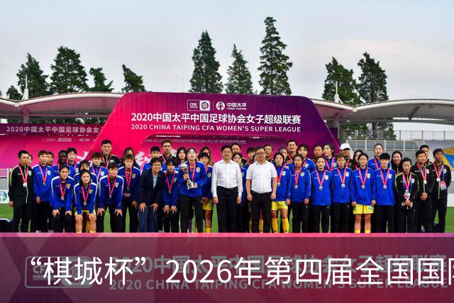 “棋城杯”2026年第四届全国国际象棋棋王赛在成都举行