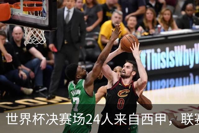 世界杯决赛场24人来自西甲，联赛主席：顶尖青训体系是核心