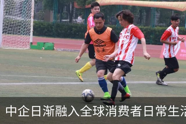 中企日渐融入全球消费者日常生活