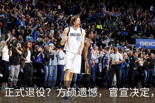 正式退役？方硕遗憾，官宣决定，首钢未给续约合同，赵睿祝福