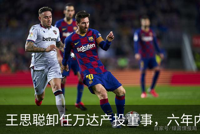 王思聪卸任万达产投董事，六年内已三度退出“万达系”决策层