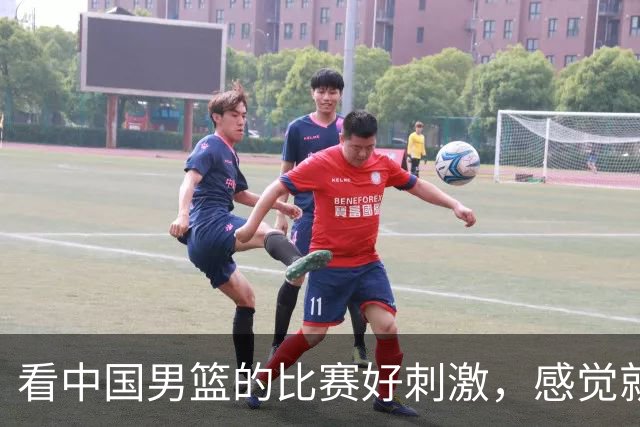 看中国男篮的比赛好刺激，感觉就像做过山车【篮球秀754】