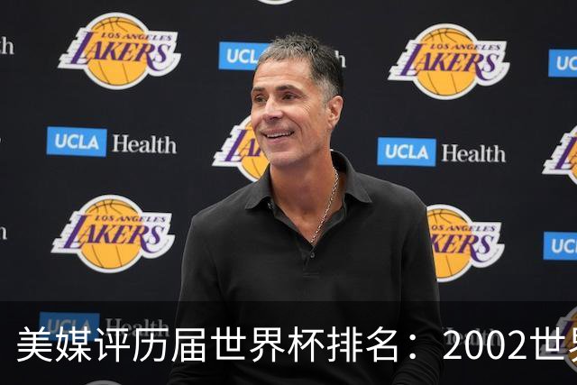 美媒评历届世界杯排名：2002世界杯韩国奇迹因裁判偏袒