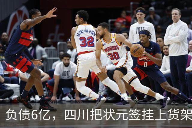 负债6亿，四川把状元签挂上货架，谁敢接？