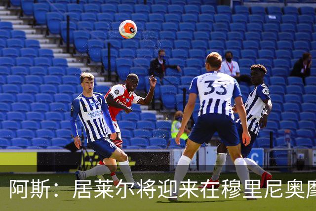 阿斯：居莱尔将迎来在穆里尼奥麾下争取主力位置的考验