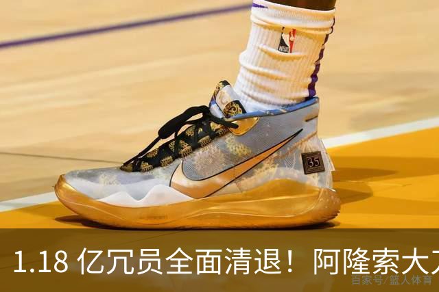 1.18 亿冗员全面清退！阿隆索大刀阔斧重组，切尔西精简阵容谋新生
