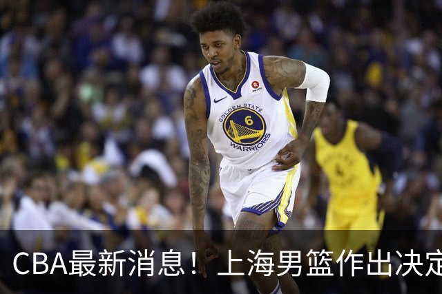 CBA最新消息！上海男篮作出决定，山东续约2人，张镇麟狂赚4600万